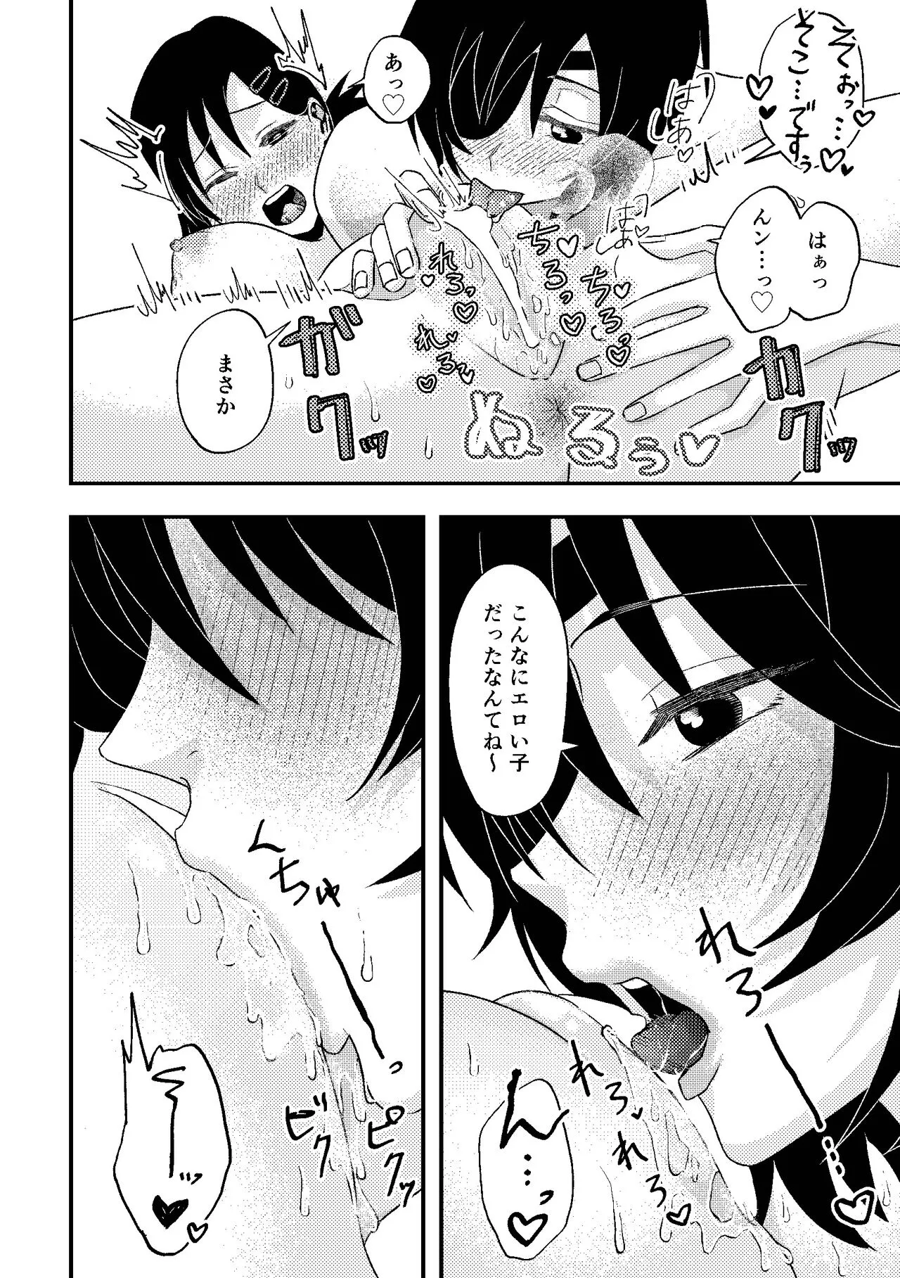 チェンソーウーマン | Page 8