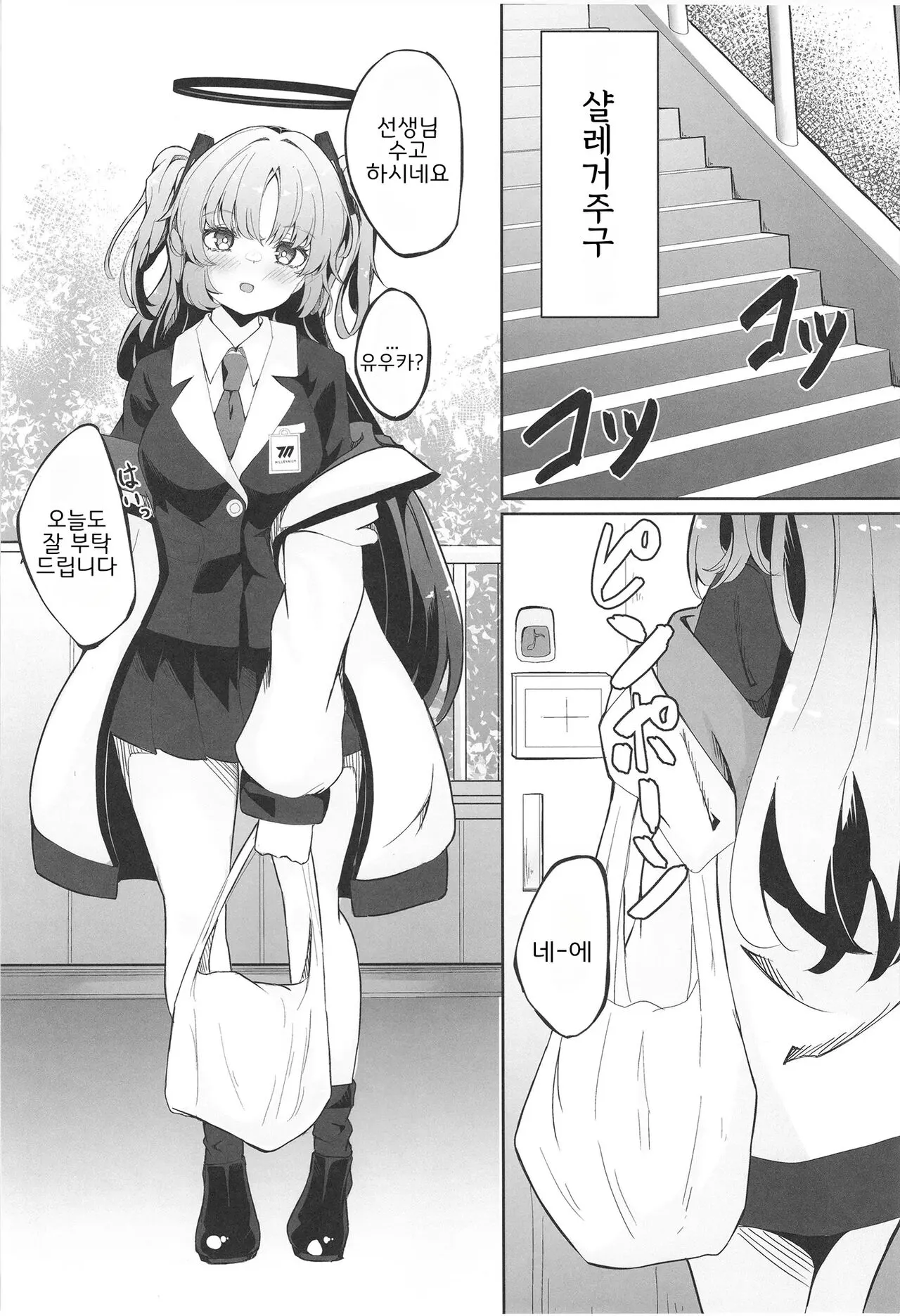 Honjitsu mo Yoroshiku Onegaishimasu ne, Sensei | 오늘도 잘 부탁드려요, 선생님♡ | Page 3