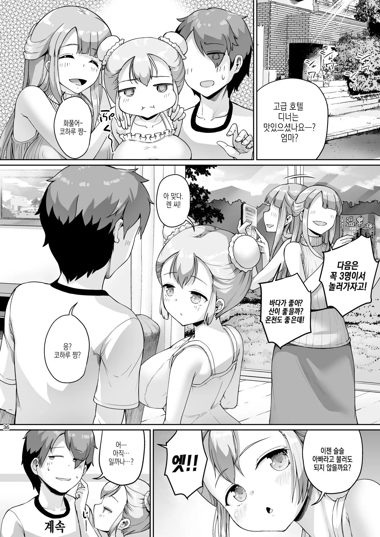 Kyonyuu No Oyako Ni Osewa Ni Nattemasu. HaHa Hen | 거유 모녀에게 신세지고 있습니다. 모편 | Page 36