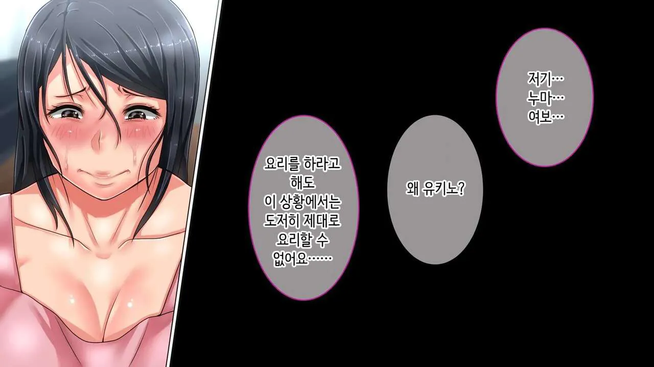 Tsuma ni Deatte Inakereba ~Saiai no Tsuma ga Hakai Sareru Hi~ | 아내를 만나지 않았다면… ~제일 사랑하는 아내가 파멸하는 날~ | Page 112