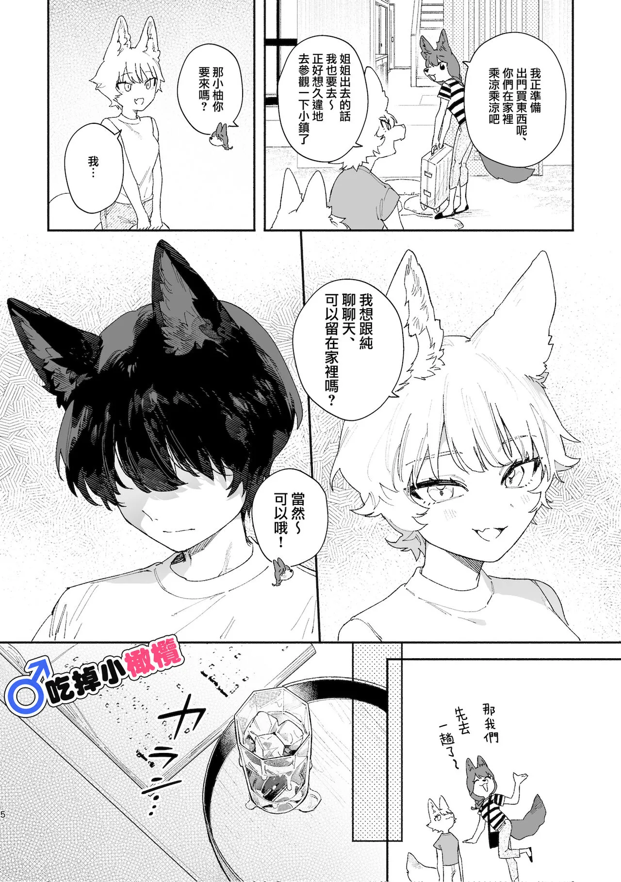 ♂ ga uke. Koyōte-chan × kai inu-kun｜♂吃掉甲斐犬。小郊狼X甲斐犬同学 | Page 5