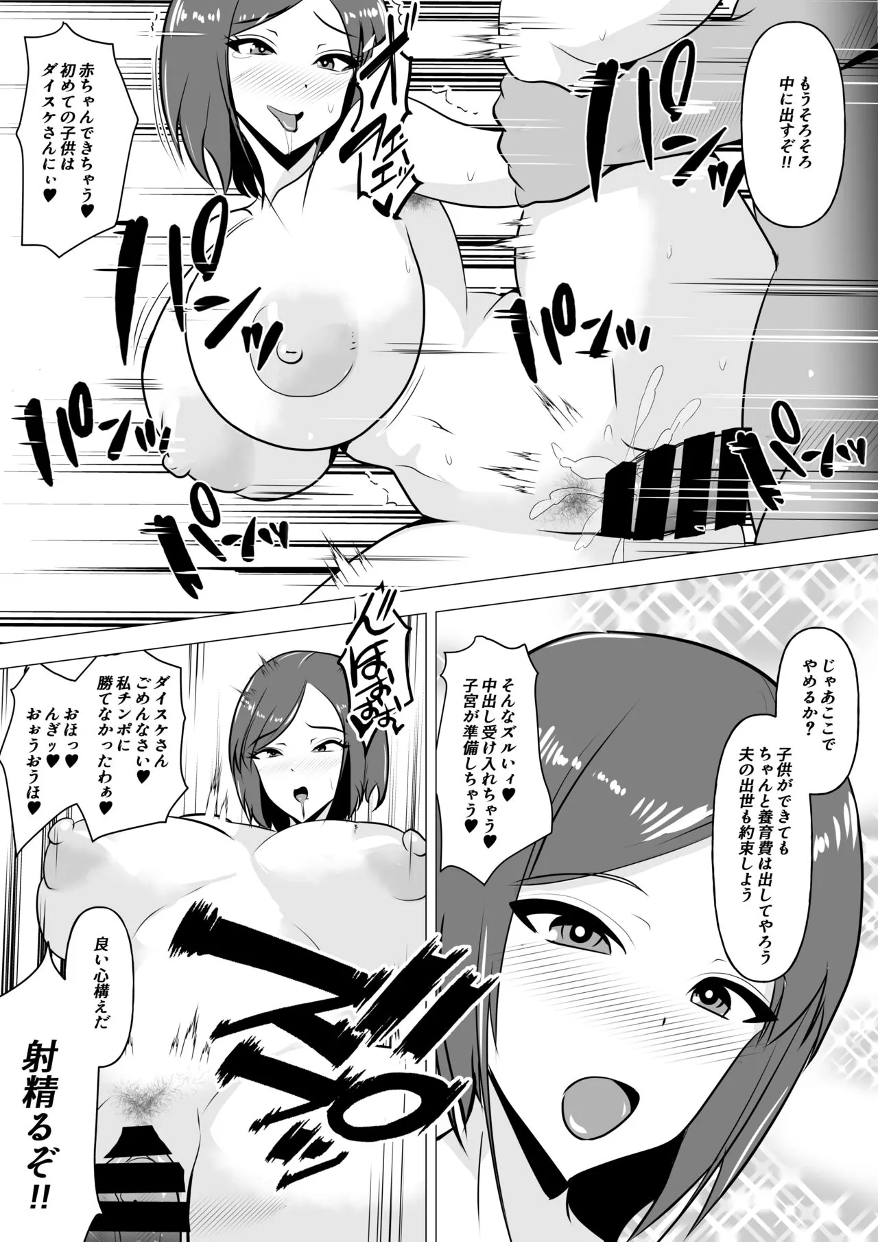 Nikubenki Hisho ~Aisuru Otto o Tasukeru Tame Shachou no Nikubenki to naru Onna~ | Page 37