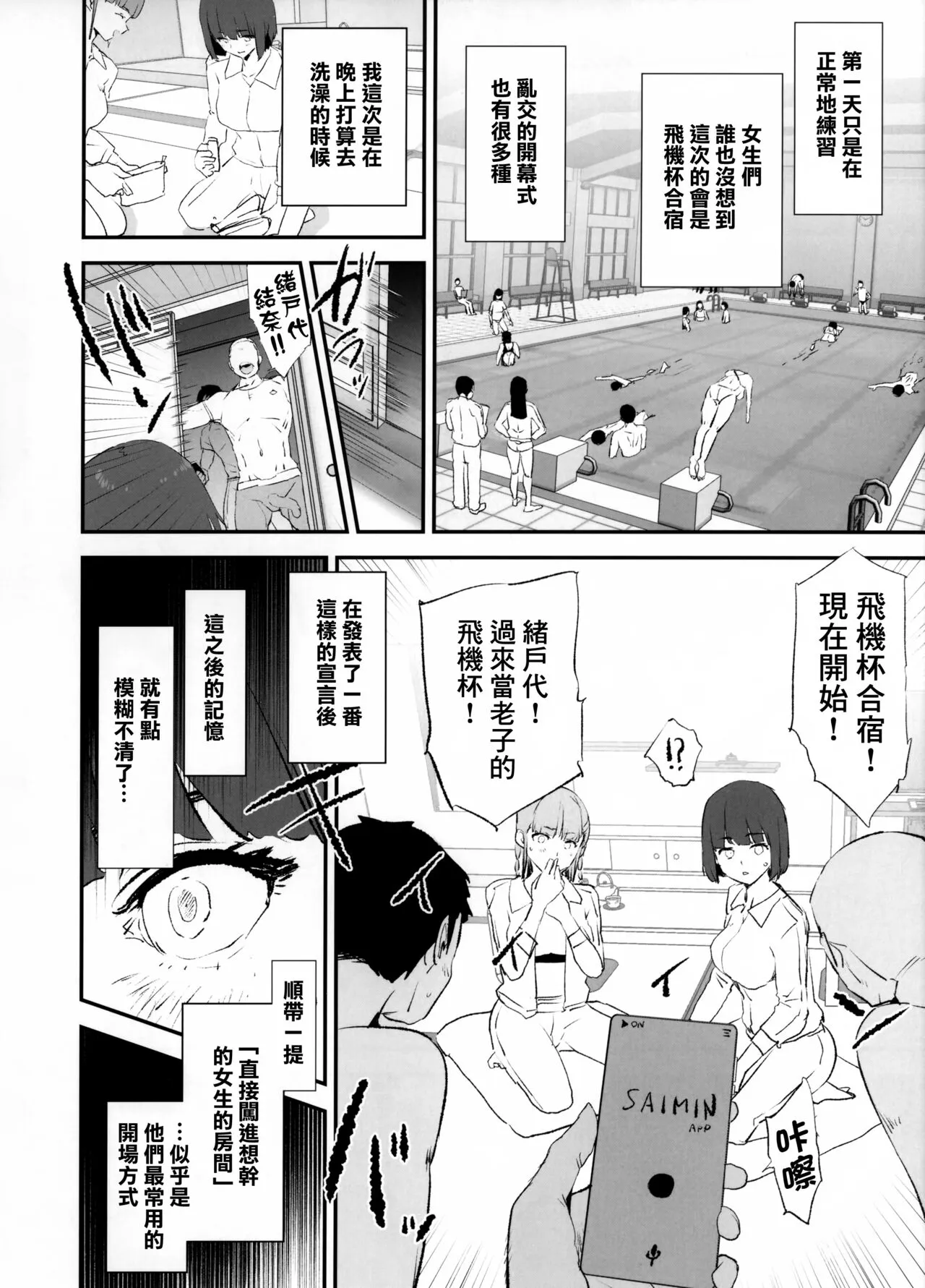 Boku dake Yobare nakatta Onaho Gasshuku + Saki-senpai | 唯獨沒有叫上我的飛機杯合宿 + 紗季學姐 | Page 10