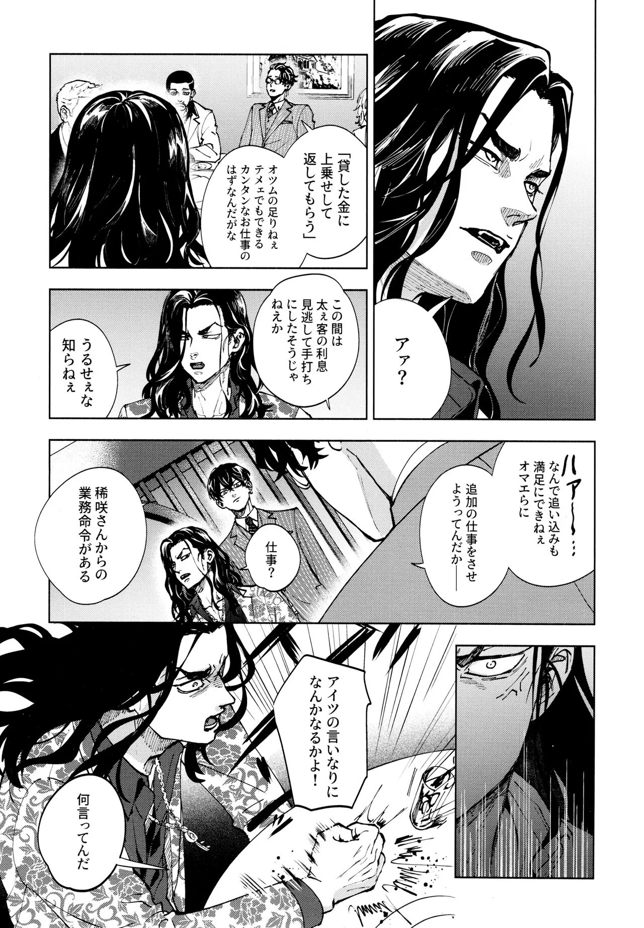 Hasu no Utena o Shigan de Wakatsu Jou | Page 18