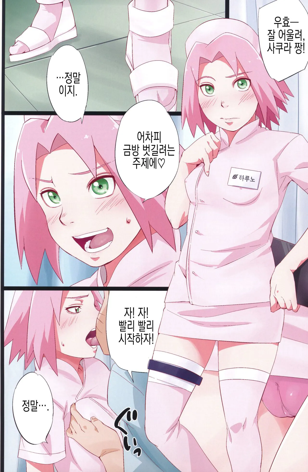 NARUTOP PINK | Page 9