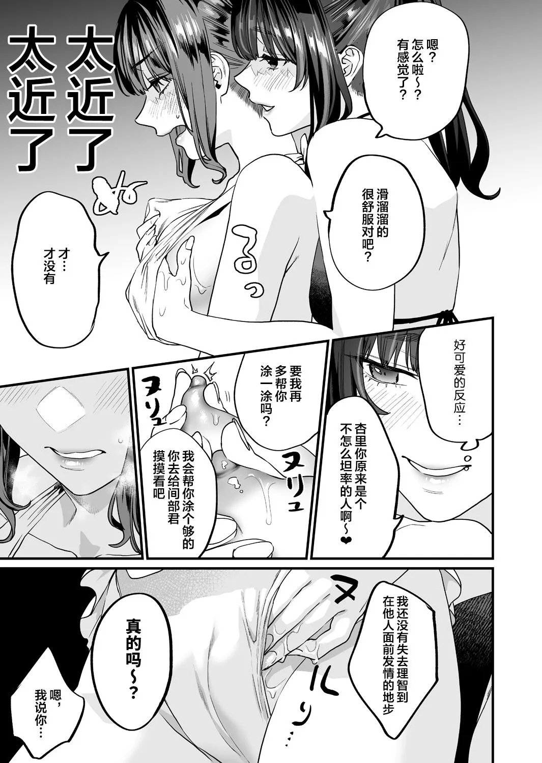 Yaritagari na Bokura | Page 9