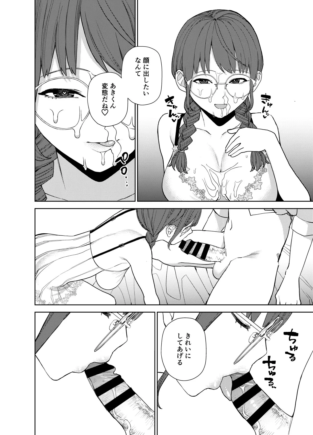 地味な彼女にハマってしまう話 | Page 31