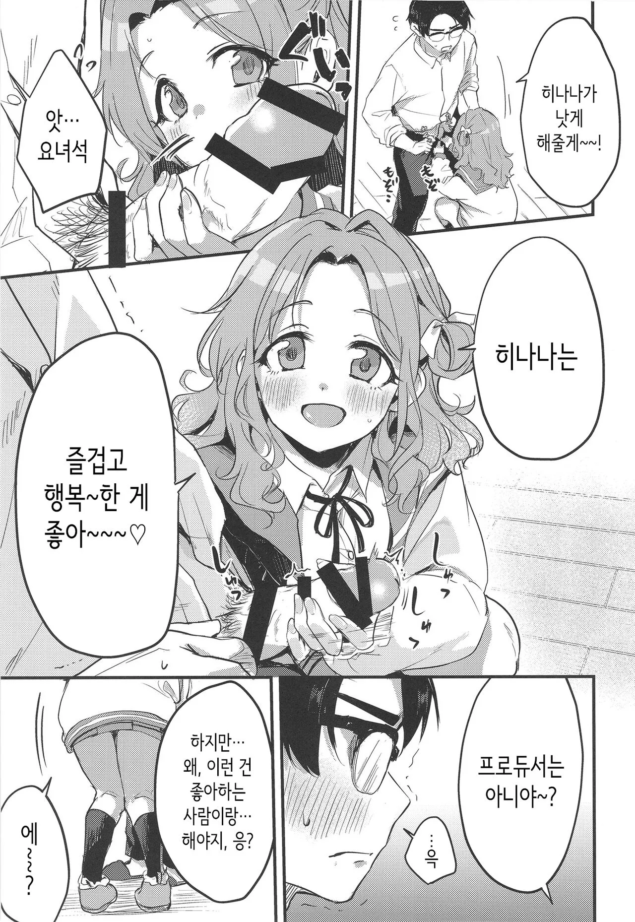 Idol no Onnanoko datte Ecchi Shitai! ~Ichikawa Hinana no Baai~ | 아이돌인 여자아이도 섹스하고 싶어! ~이치카와 히나나의 경우~ | Page 9