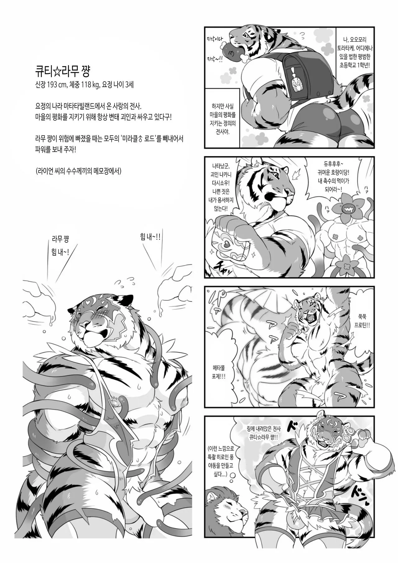 Gungun Protein | 쭉쭉♂프로틴 | Page 43