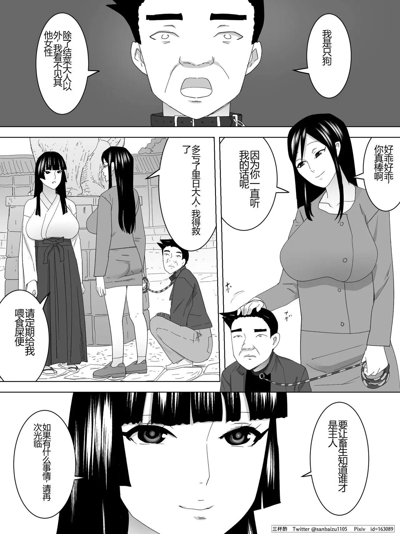 Miko no Joshi Benjo～Inu ni Naru～ | Page 21