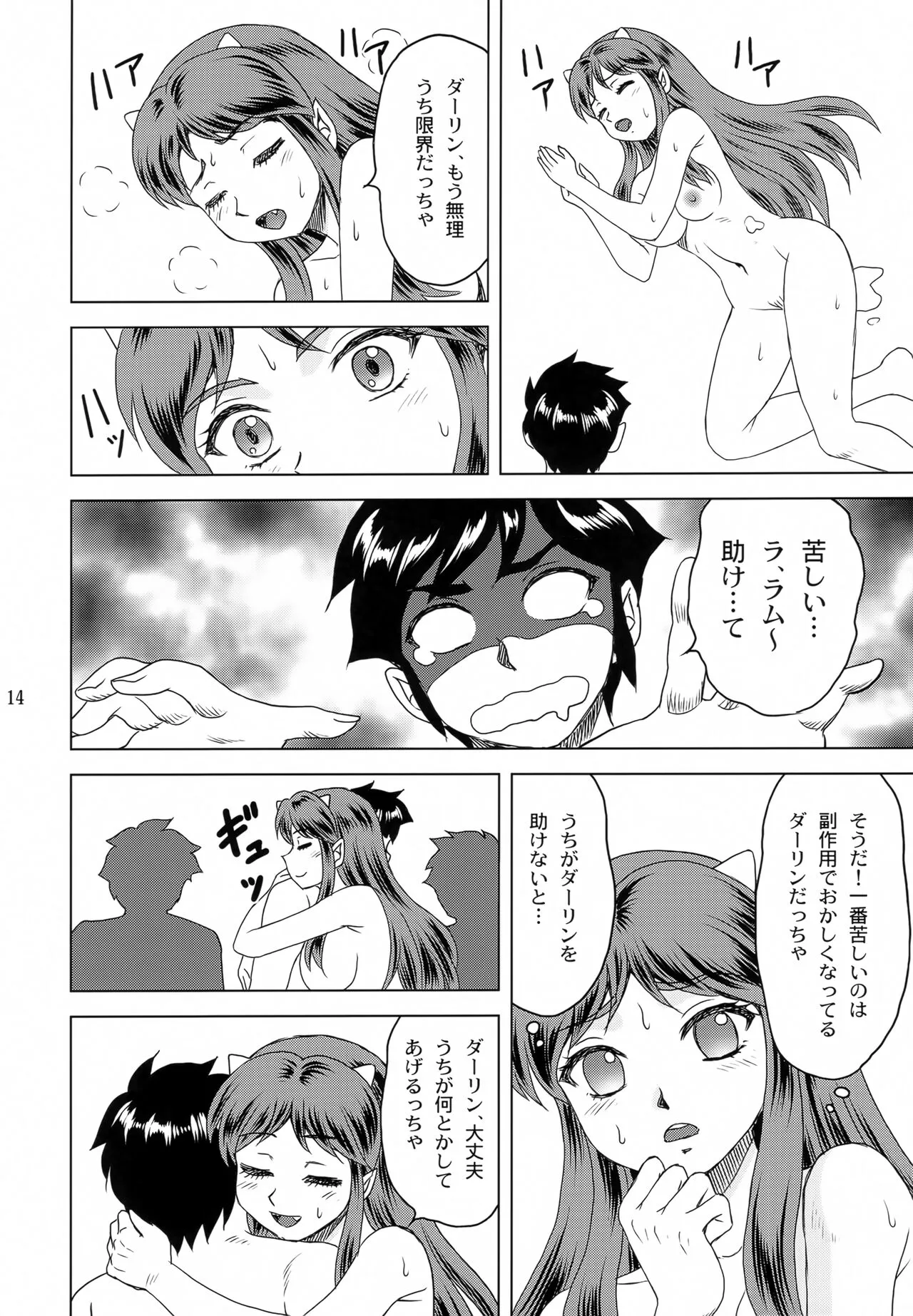 Darling ga Ippai | Page 13