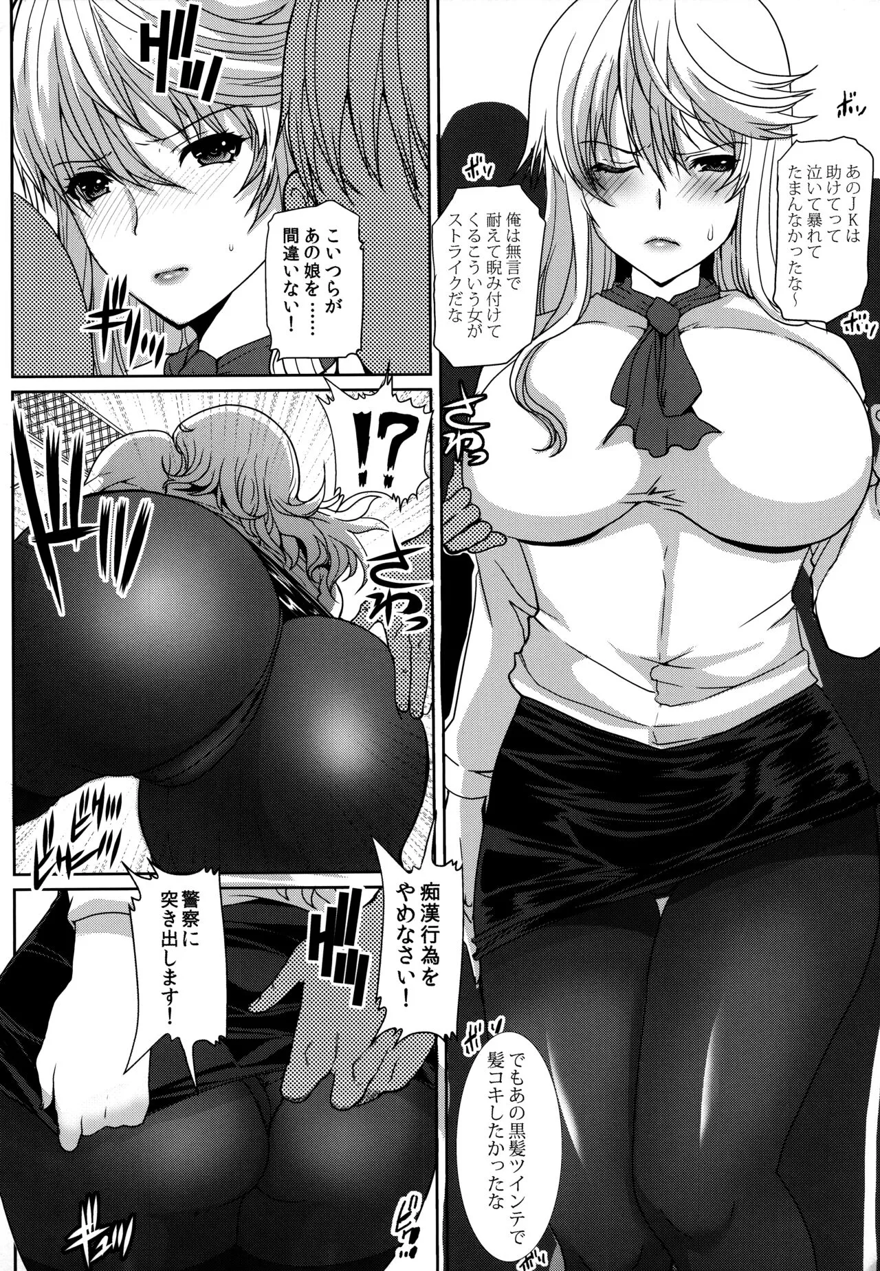 Akogare no Sensei wa Chikan Densha de Choukyouzumi Deshita Bangaihen + Episode０ | Page 17