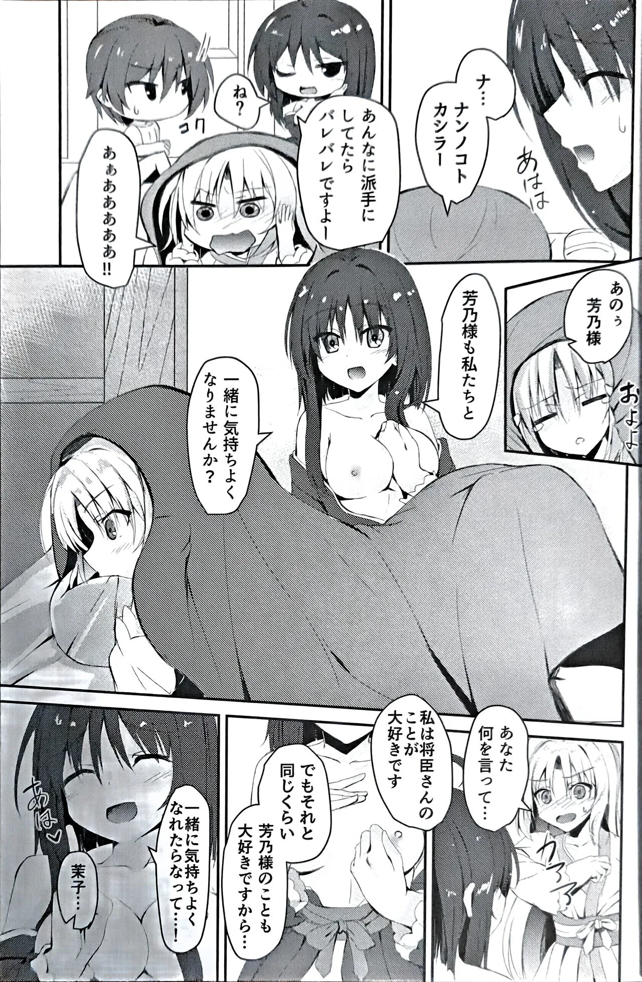 にんじゃさんとみこひめさまの悩み | Page 8