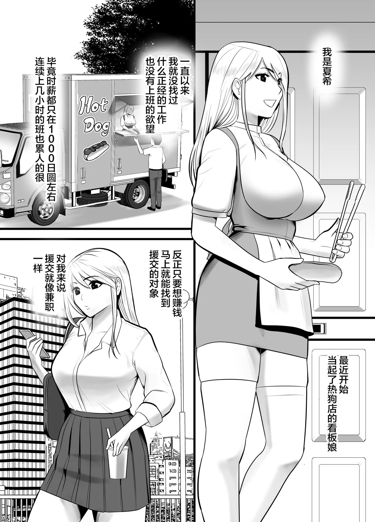 Enkou Gal Bitch ga Hentai Oji-san ni Hamacchatta Hanashi | Page 3