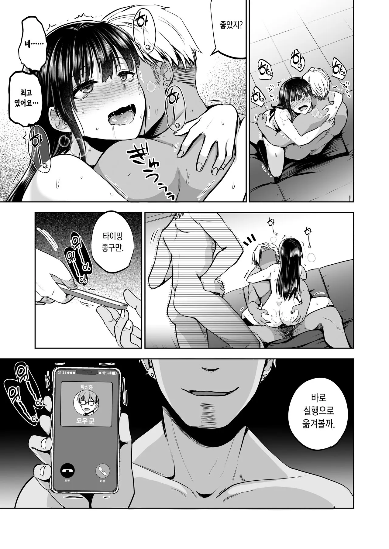 Omoide wa Yogosareru 2 ~Kokoro made Somerarete~ | 추억은 더럽혀진다 2 ~마음까지 물들여져서~ | Page 80