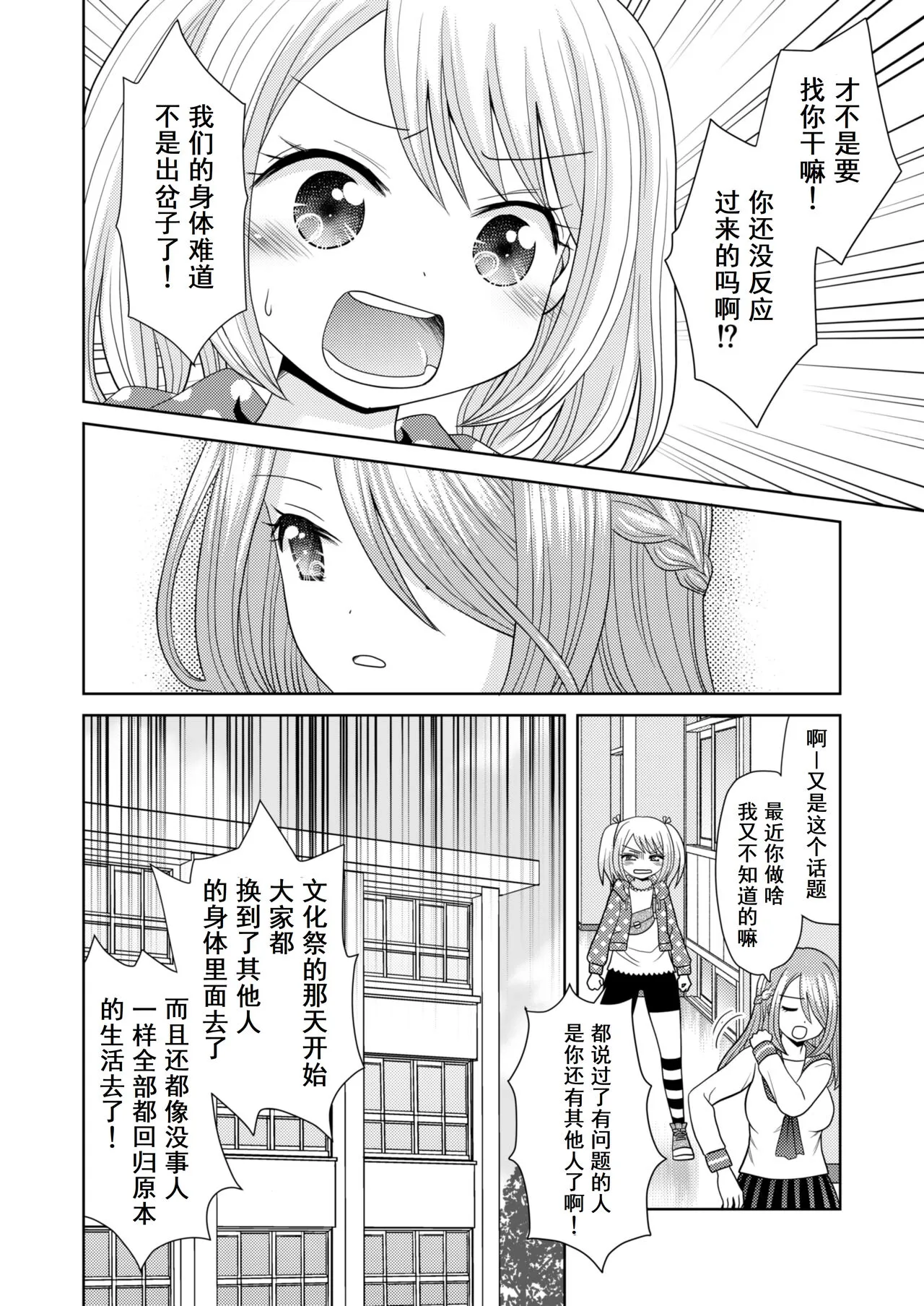 Bunkasai de Danjoshuudan Irekawari!! | Page 34