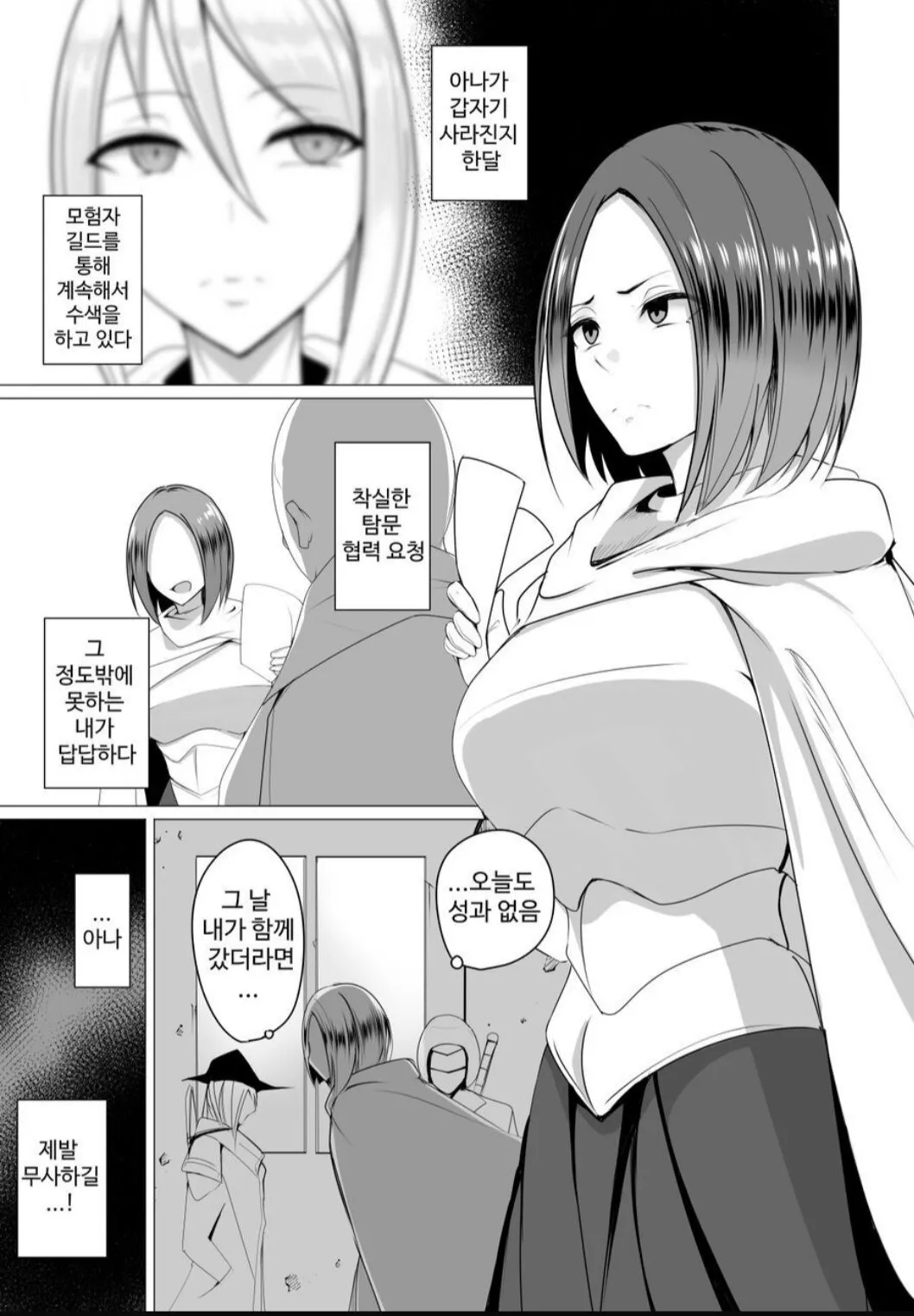 Ningyouka no Kubiwa: Kukkyou na Onna Boukensha o Hokakushi Pride o Heshiori Moteasobu 2 | Page 2