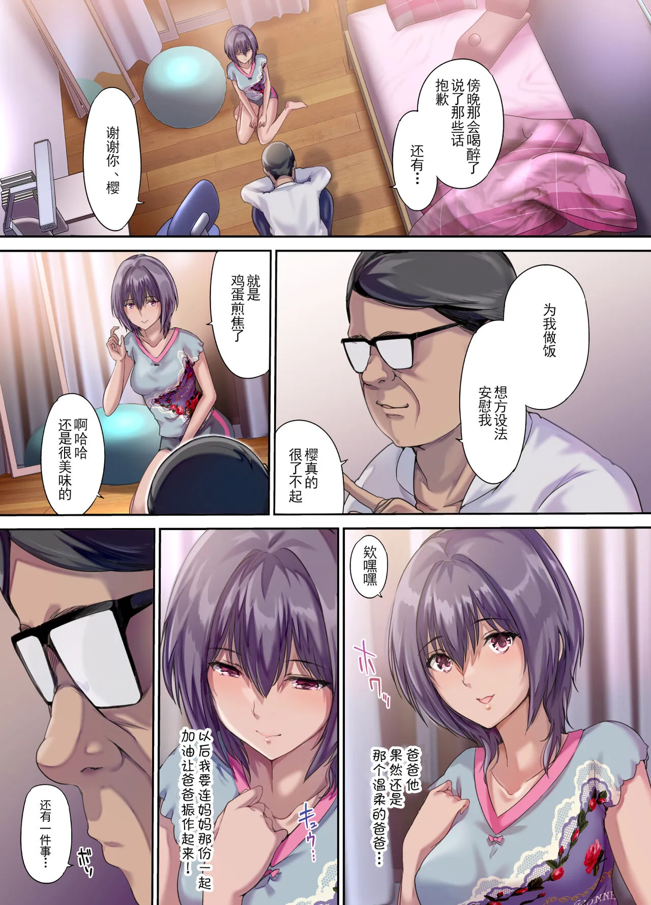 放課後代理妻 桜 -夫婦の寝室で種付けされる娘- | Page 12