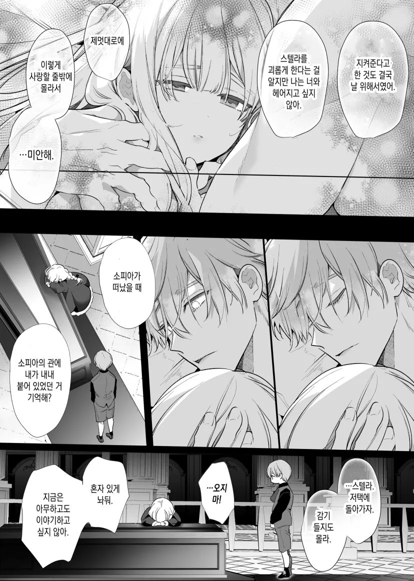 Akuyaku ni Narenakatta Tsuihou Reijou wa Amaku Yasashiku Kowasareru ~ Osananajimi Hakushaku Shisoku no Dekiai Kankin Choukyo ~ | Page 102