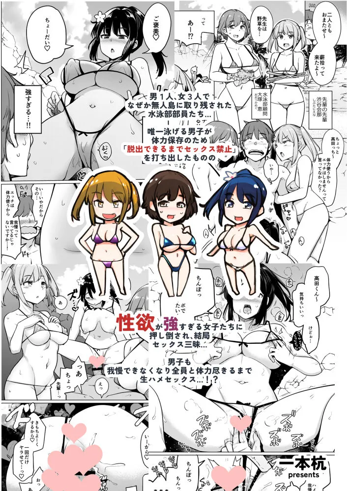 Suieibu no Ueno Senpai  Doujin Ban Bikini de Harem Sex Hen | Page 32