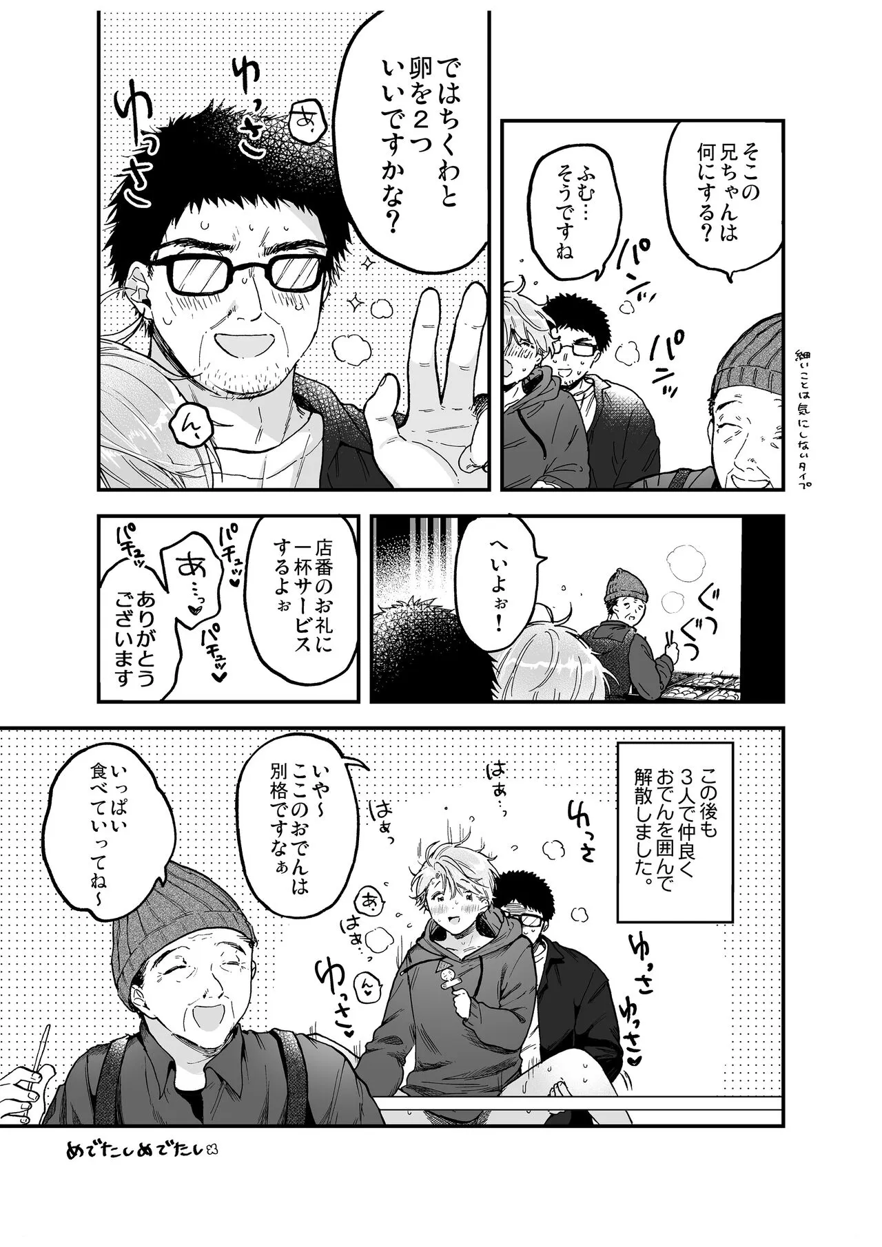 BOY x BOY IDOL COLLECTION! Vol.4 | Page 69