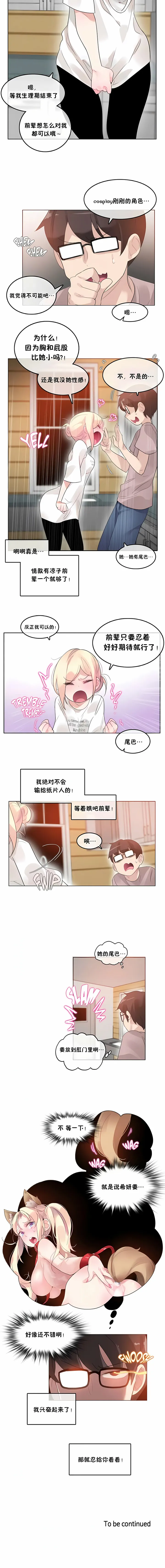 一个变态的日常生活 | A Pervert's Daily Life 第1-4季 1-144 | Page 309