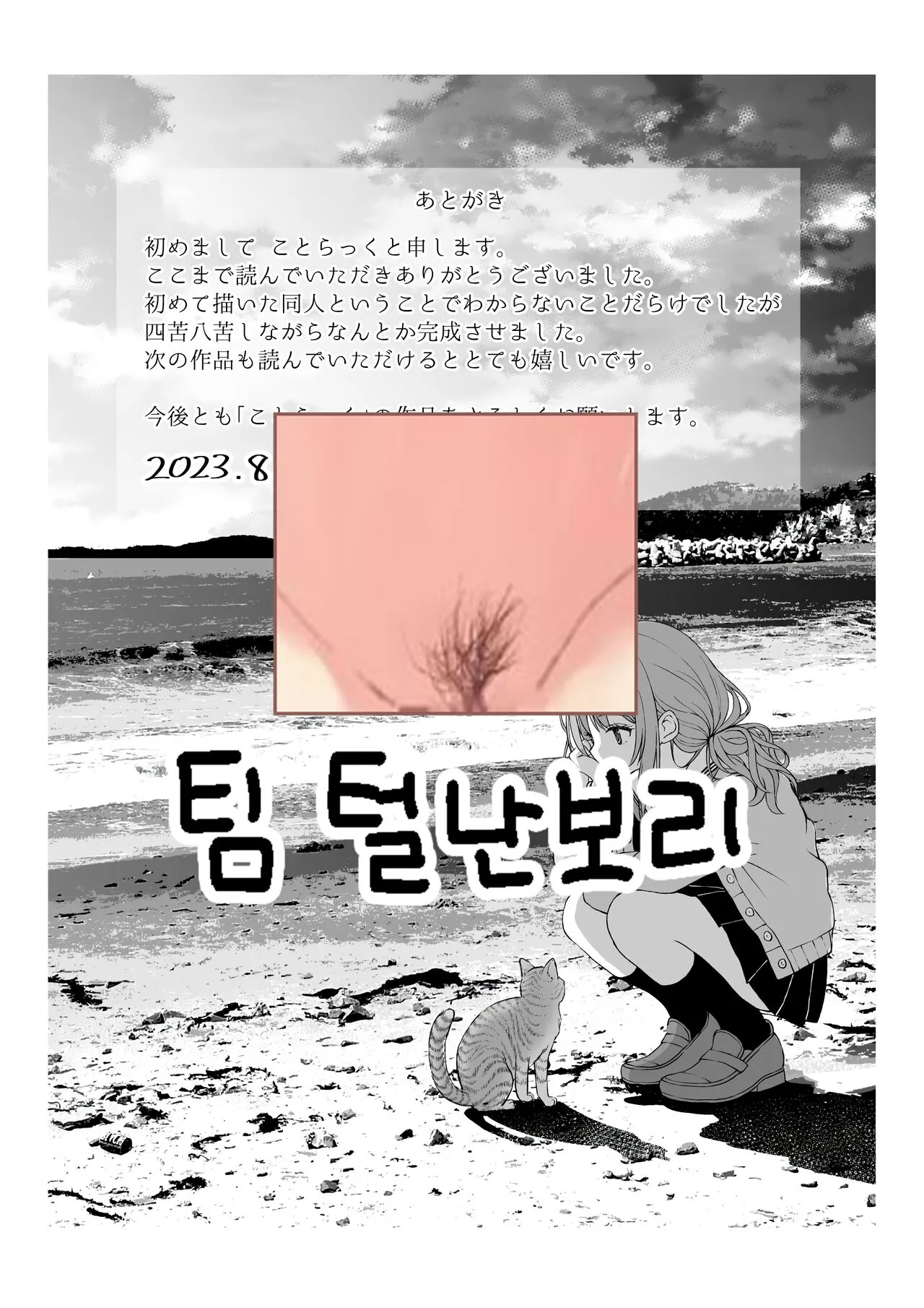 Yawaraka na Osananajimi o Daita Hi | 부드러운 소꿉친구를 껴안은 날 | Page 35