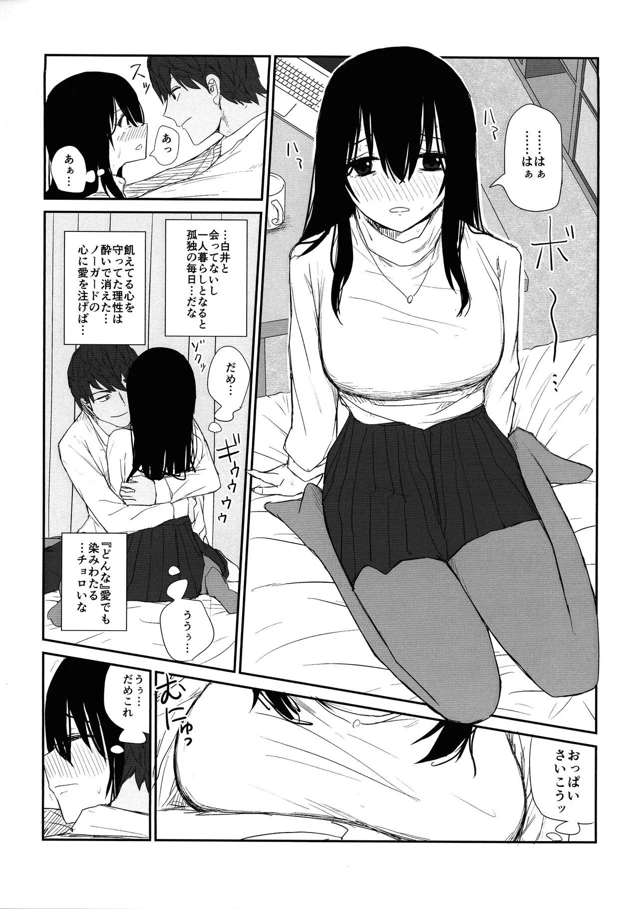 Omochikaerare 4 Shinjin Seiyuu, Bonyuu dasu | Page 14