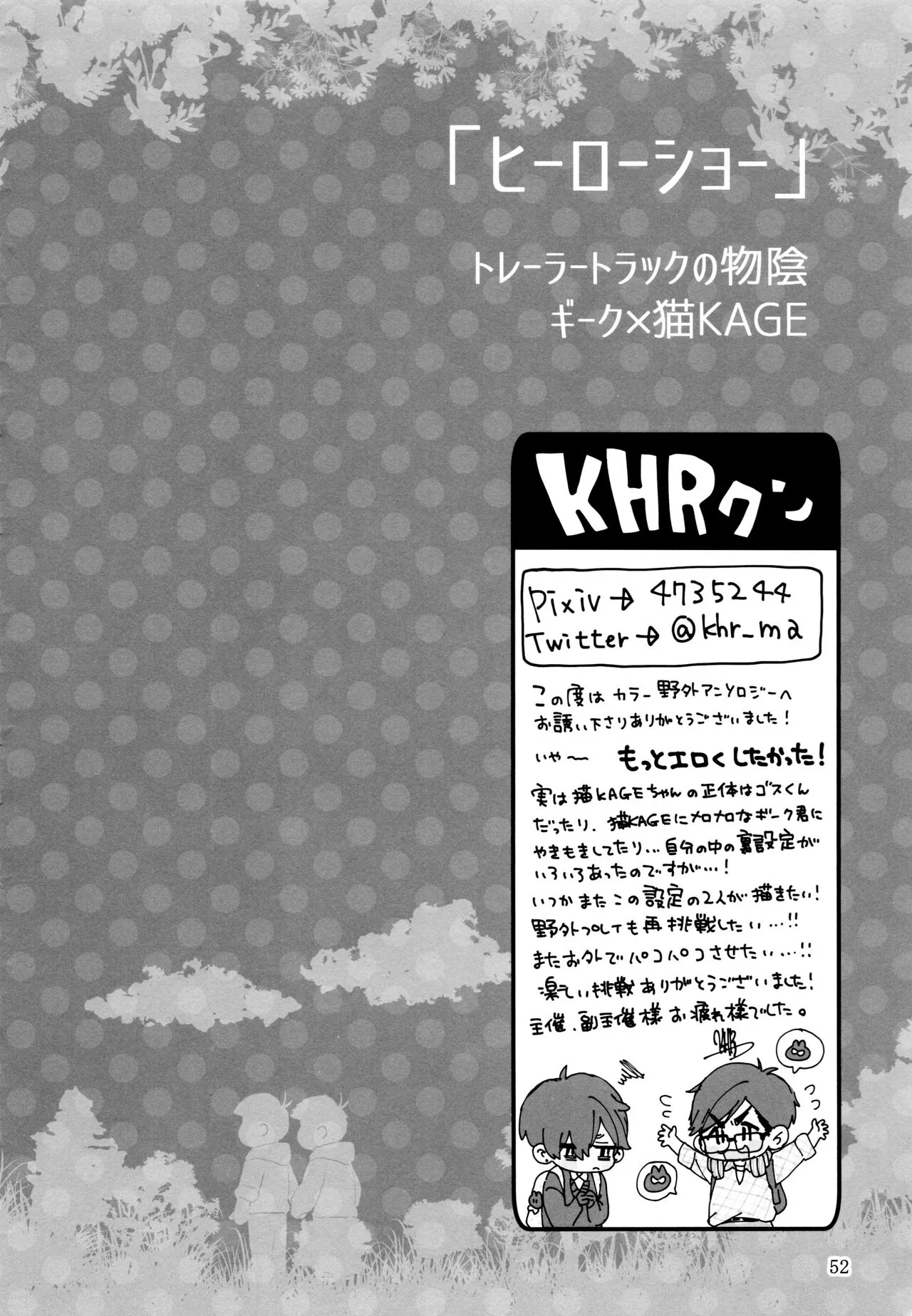 KaraIchi Yagai Play Anthology "Osoto de Asobo" | Page 52