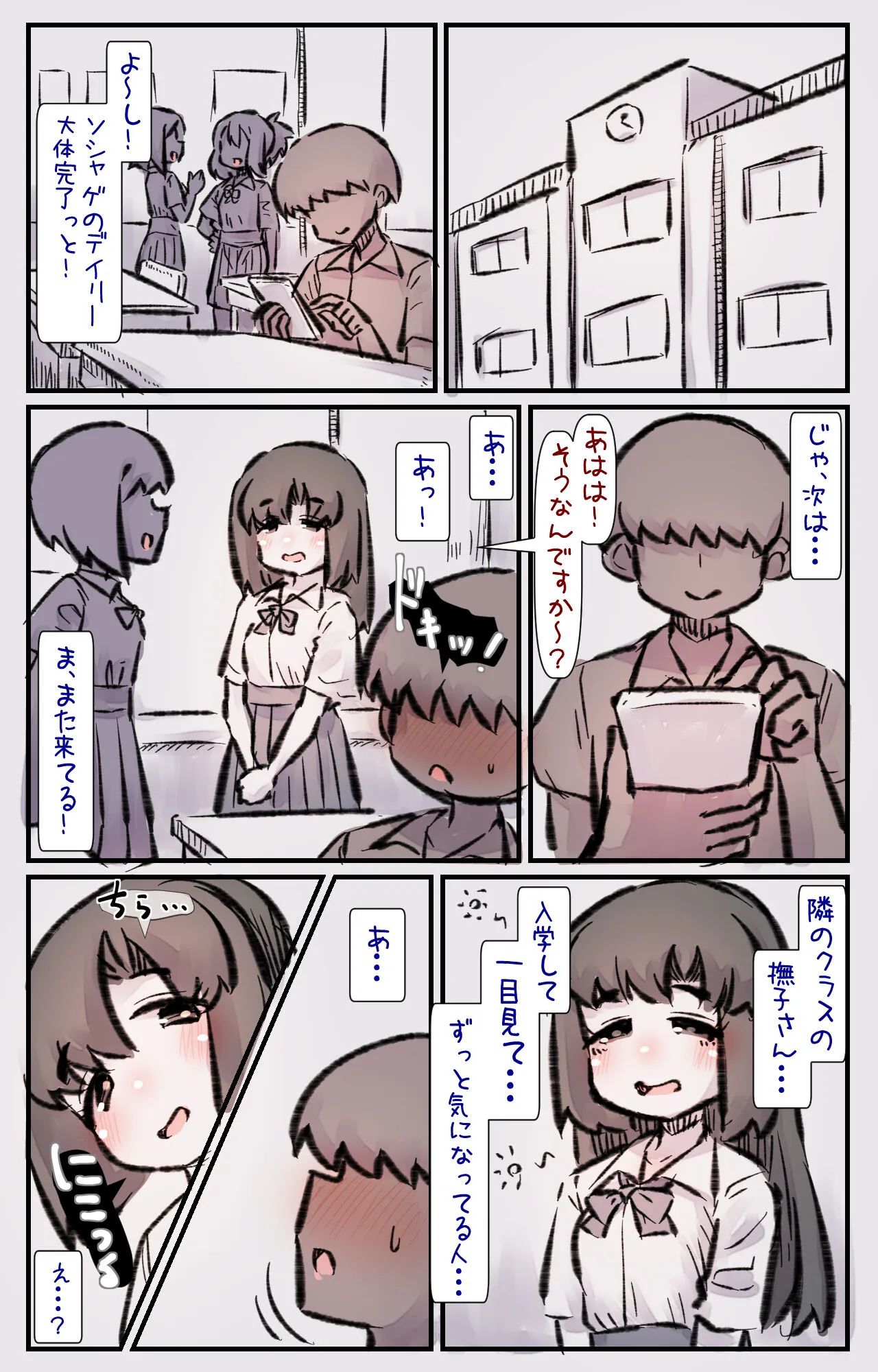 チャラ子ちゃん「オタクくん見てる～?」 | Page 3