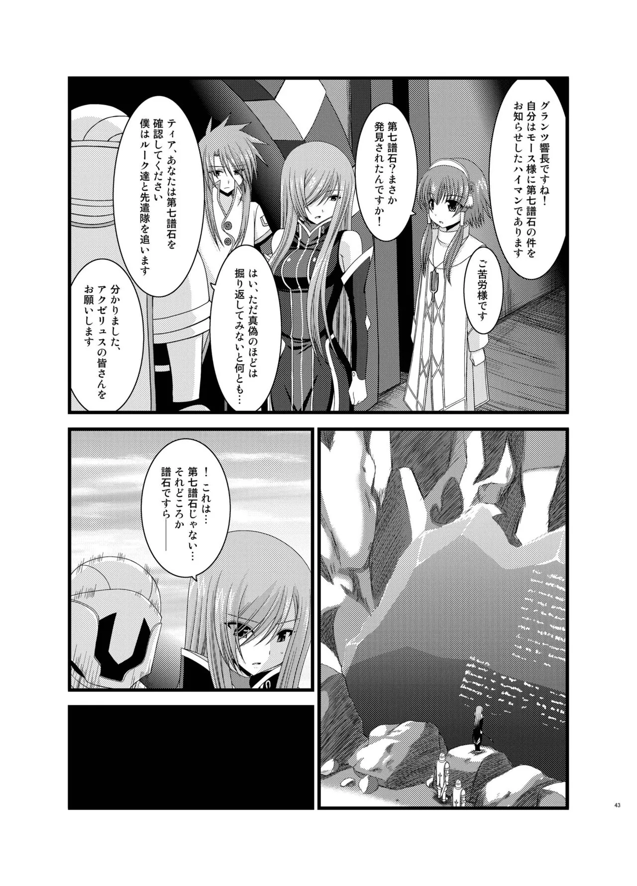 Melon ga Chou Shindou! R Soushuuhen II | Page 43