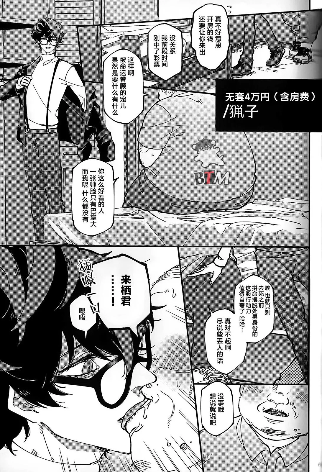 hokoNS4manyen | 无套4万円含房费 【BTM汉化组】 | Page 2