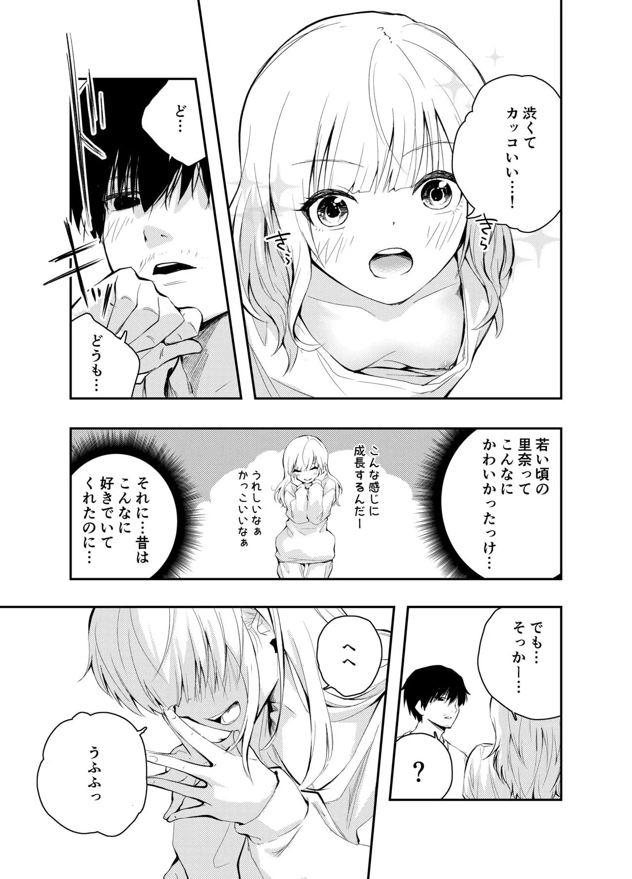 Mukashi no Sugata ni Modotta Tsuma to no Sex wa Uwaki desu ka? | Page 7