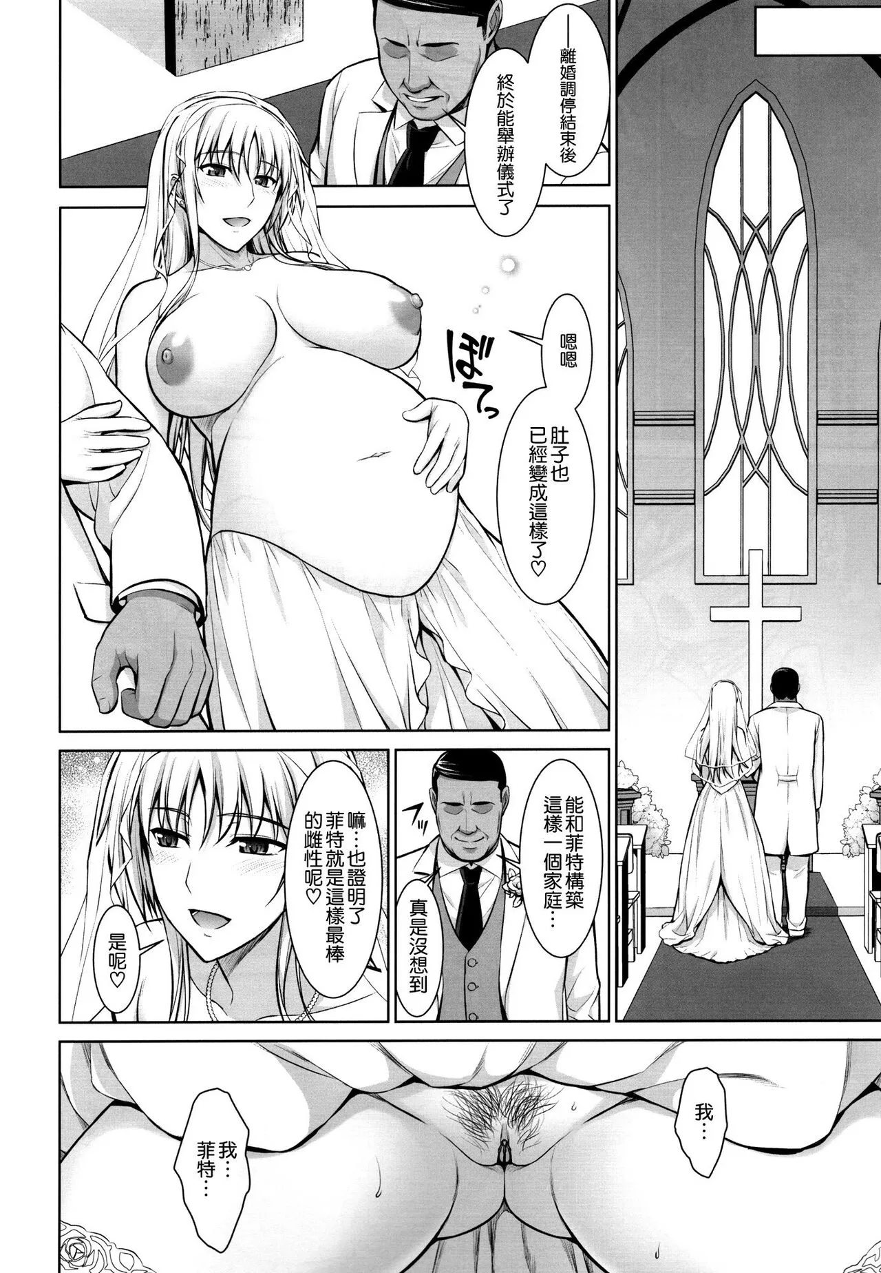 Mesu Kagura -Fate Hen- 1-5 | Page 165