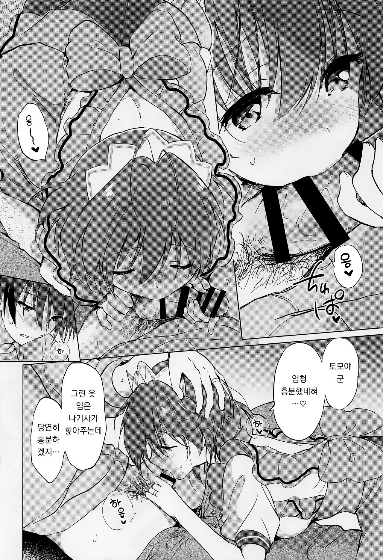 Ecchi na Koto mo Shichattemasu! | 야한 것도 하고 있어요! | Page 9