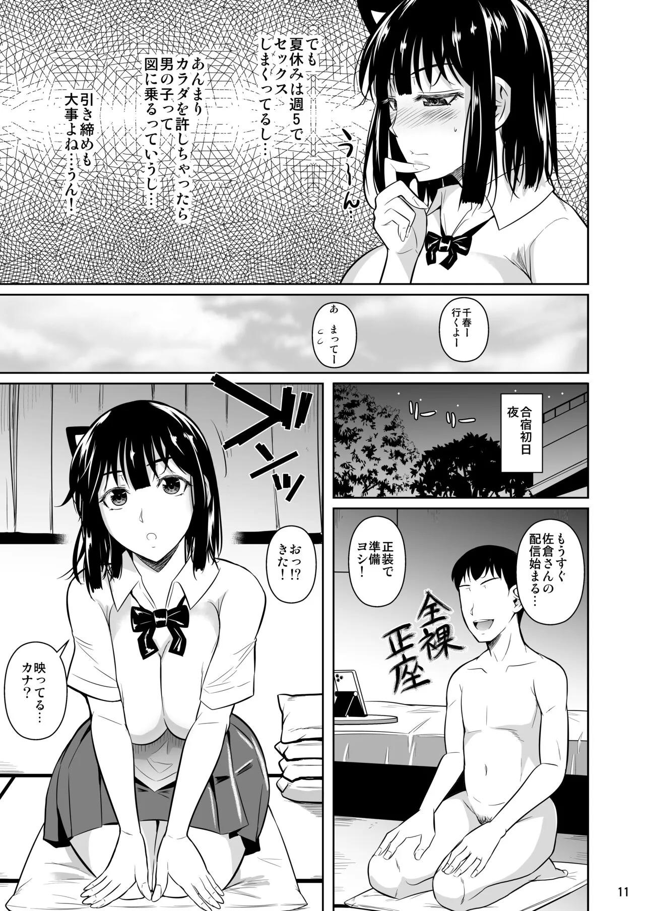 Bocchi no Mob 4 Yari Hajime no Yuutousei ga Nishuukan Kinyoku no Ue Benronchuu ni Sex suru Hanashi | Page 12