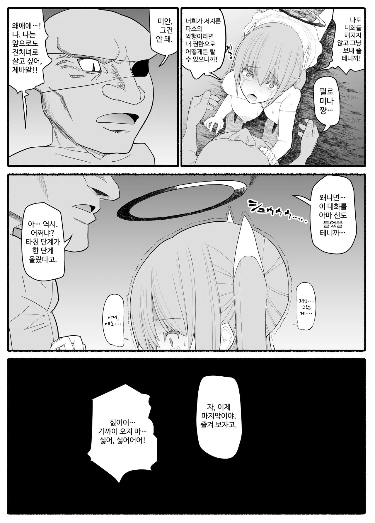 Ikusa Otome Bad End | Page 36