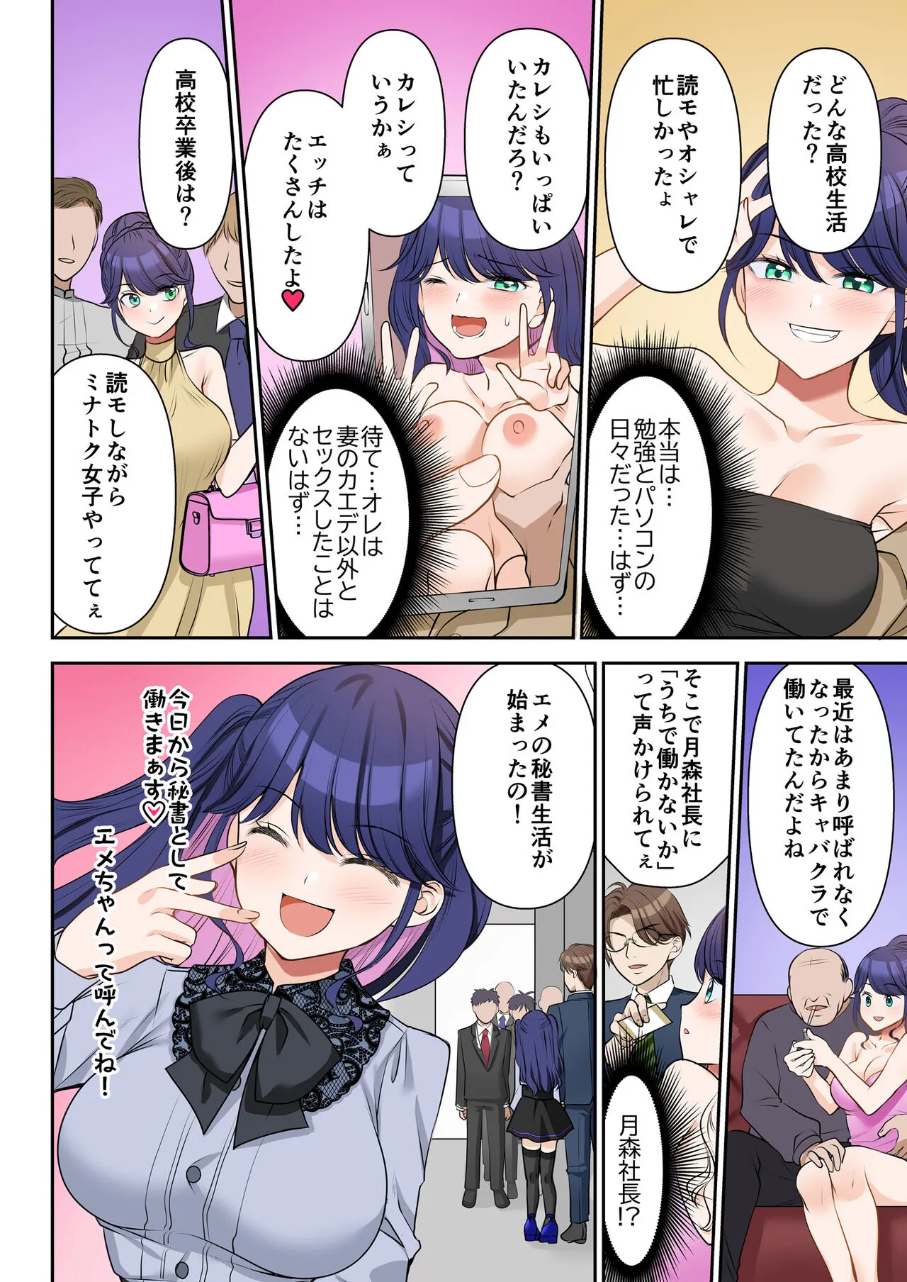 Jinsei Henkou Keiyaku Shachou♂ → Sex Hisho♀ | Page 9