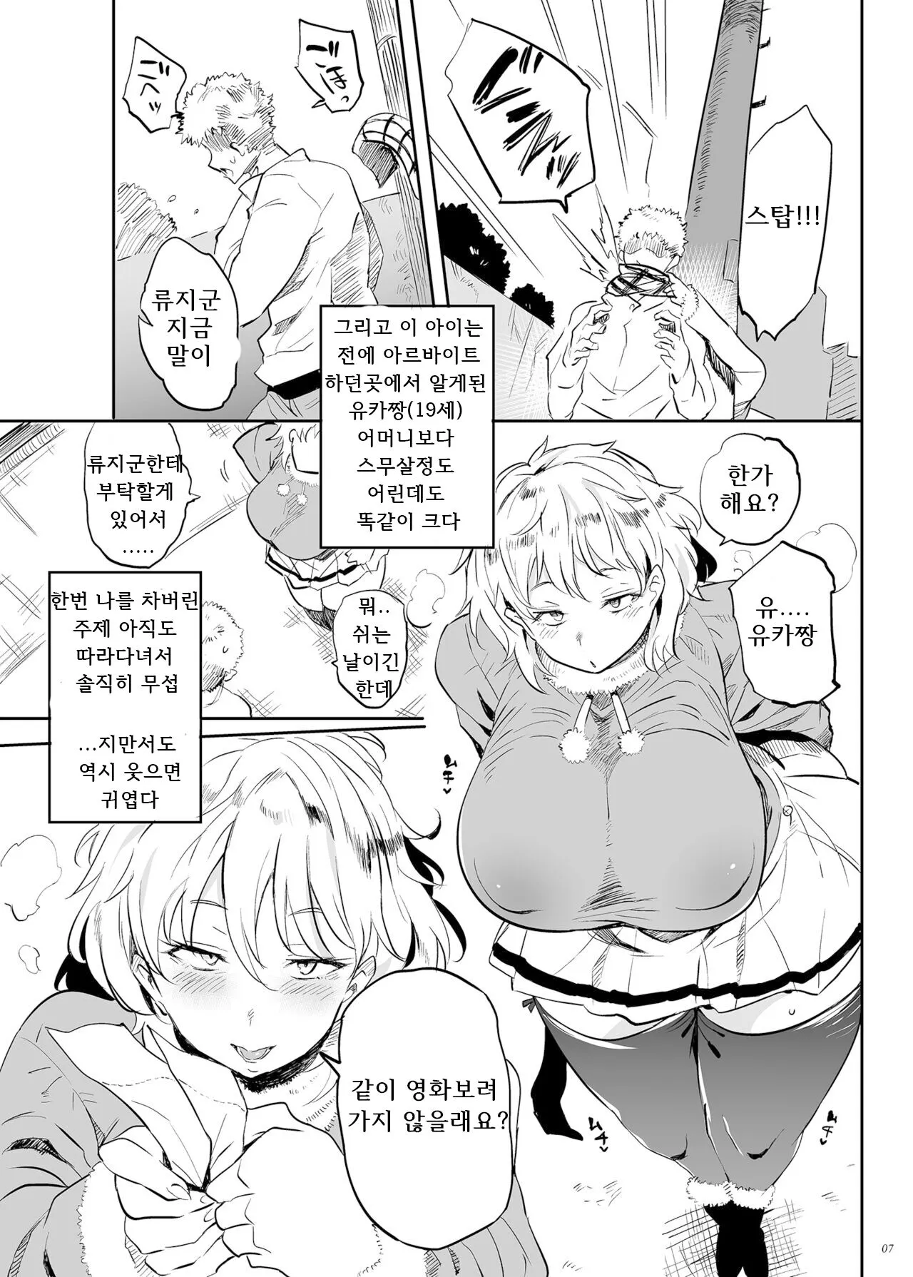 Kore, Haha desu. 3 | 이거, 엄마입니다. 3 | Page 7