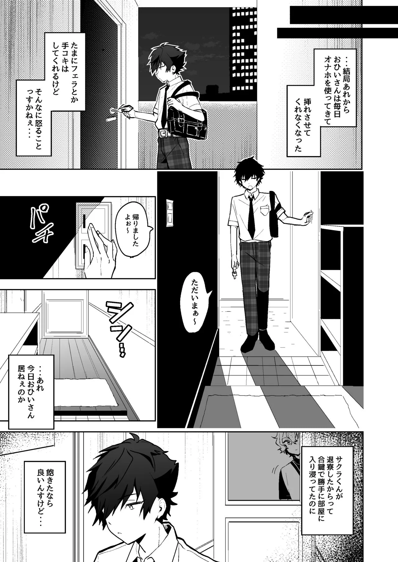 Boku to Onaho to Sourou no Jun-kun | Page 8