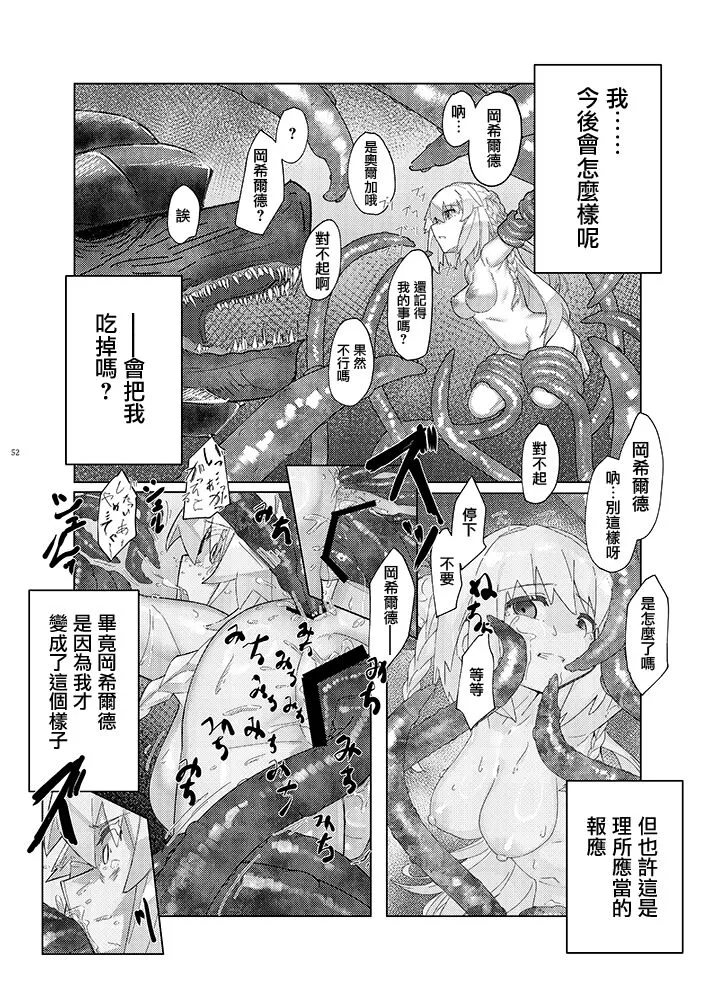 Mahou Shoujo BAD END Goudou - Magical Girl BADEND Anthology | Page 52