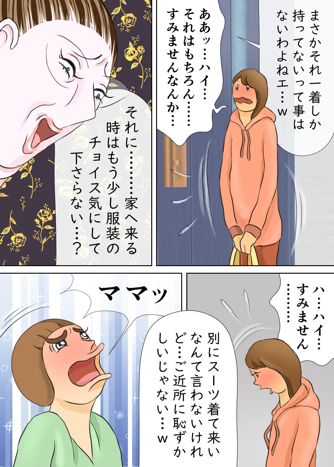 長男と教育ママ | Page 9