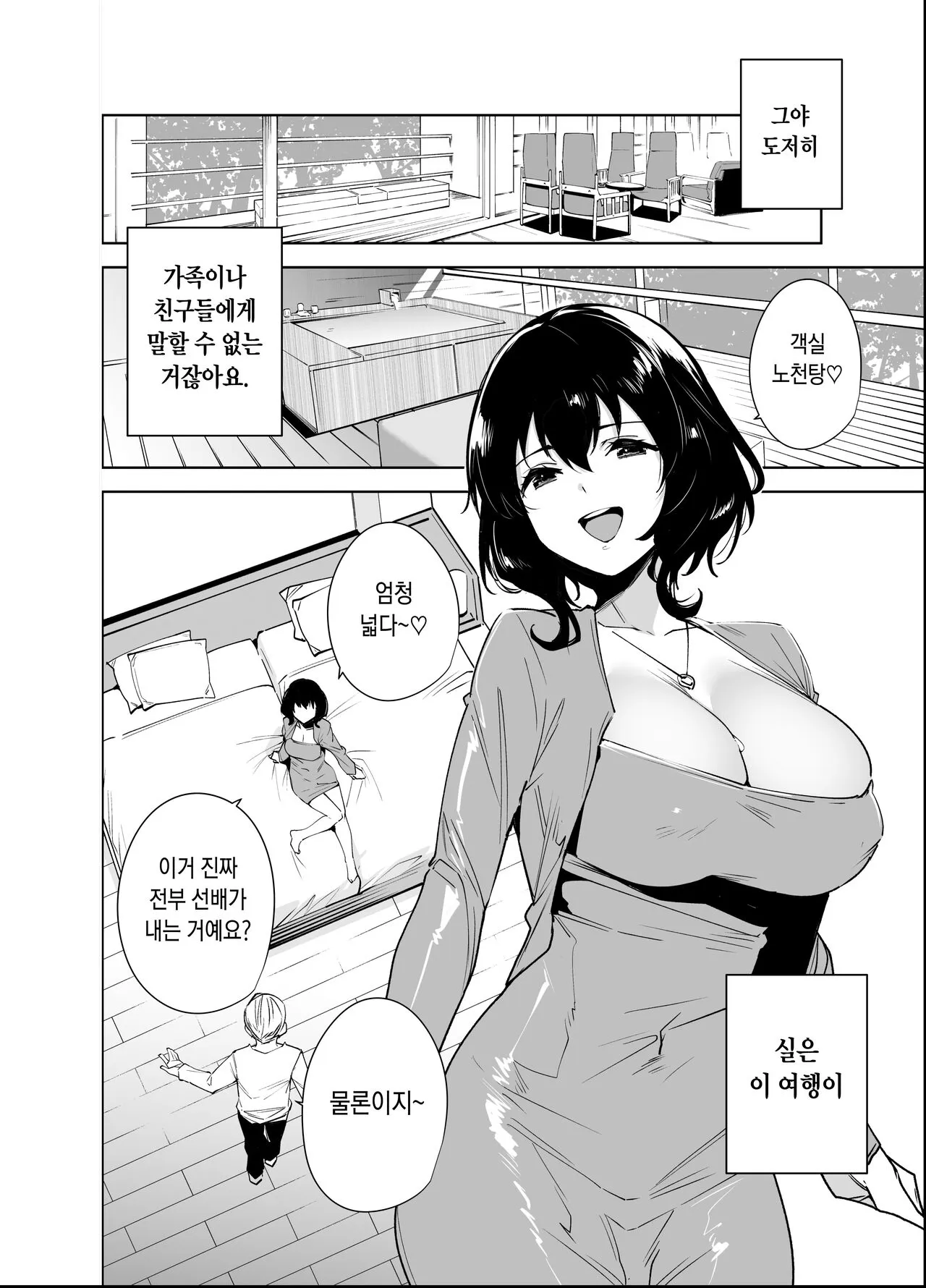 Hikoukai Plan 2 | 비공개 플랜 2 | Page 6