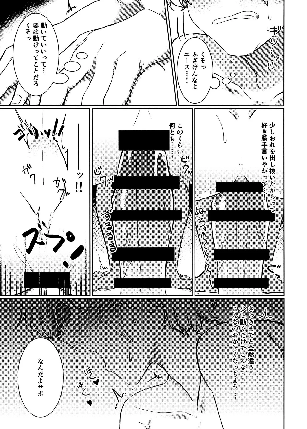 Kyou koso Ore ga | Page 21