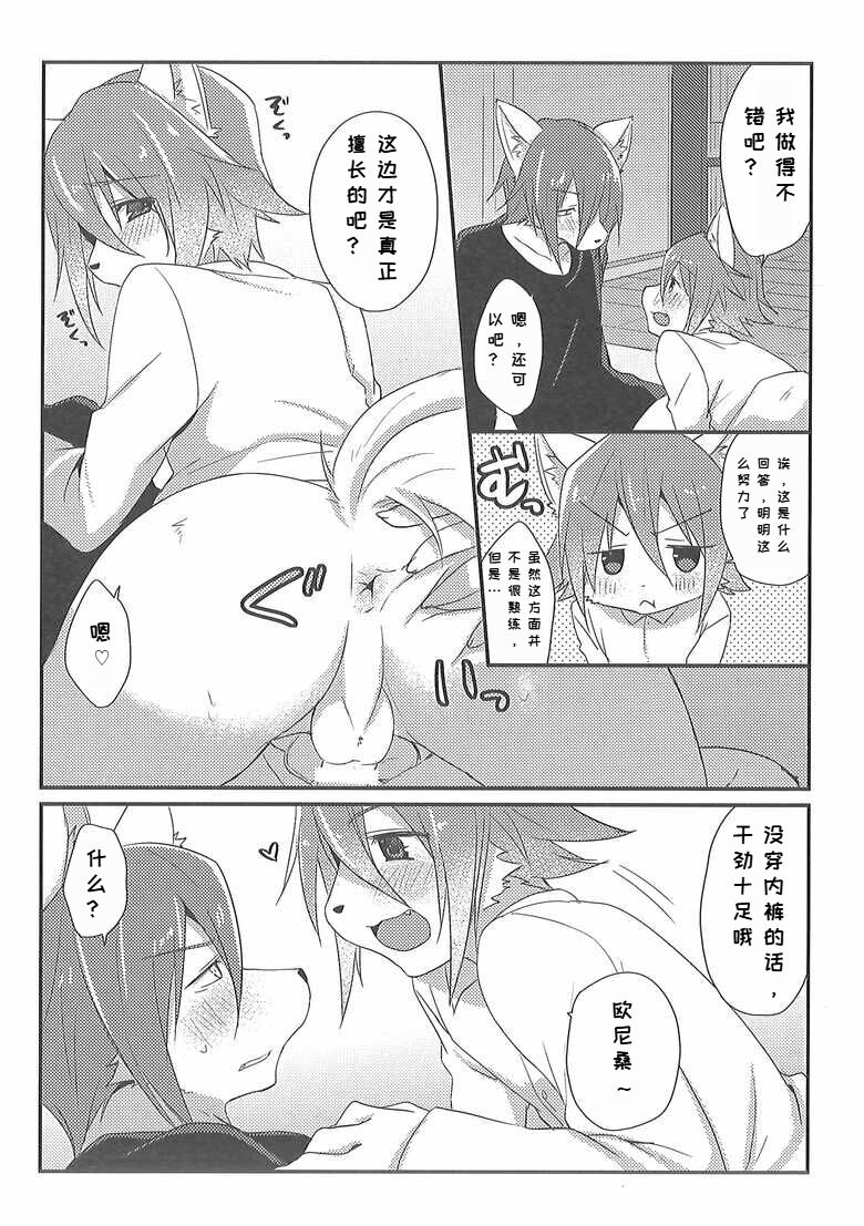 Otouto LILIM 弟弟 LILIM | Page 5