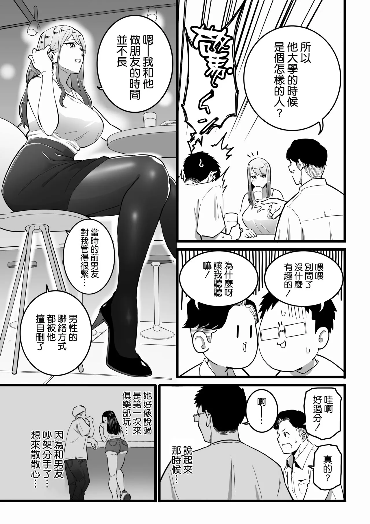 Kako ni Ichido Yatta dakedaga, Saikou ni Aishou no Ii Onna to Saikai Shita Hanashi. | Page 11