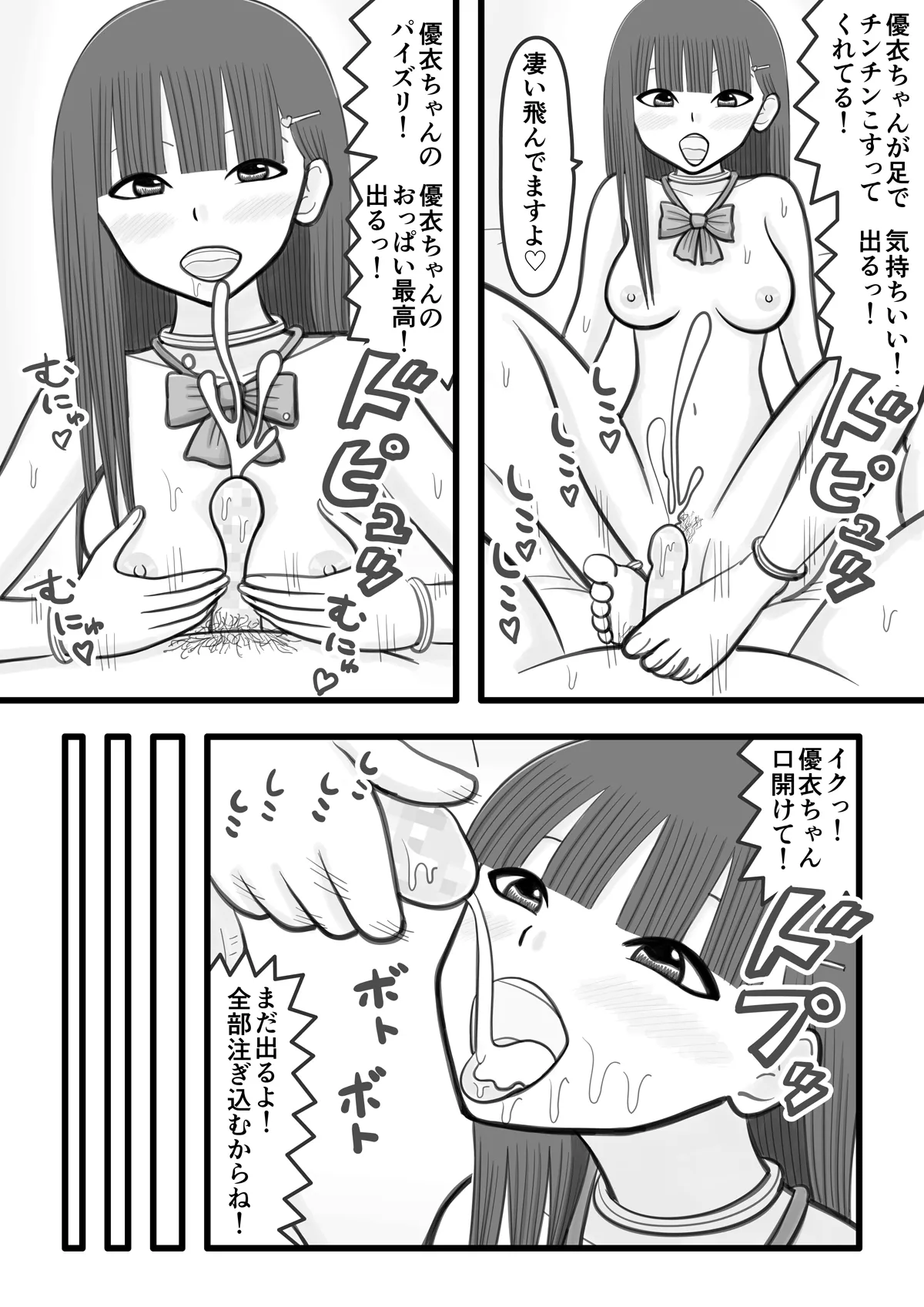 Boku no Koibito wa Ochinchin Sukkiri Idol 4 ~Fan no Ochinchin Ippai Sukkiri Hen~ | Page 17