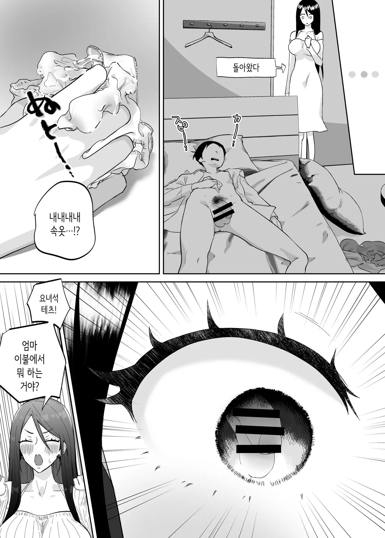 Kaa-san, Tsukiatte | 엄마, 사귀어줘 | Page 5