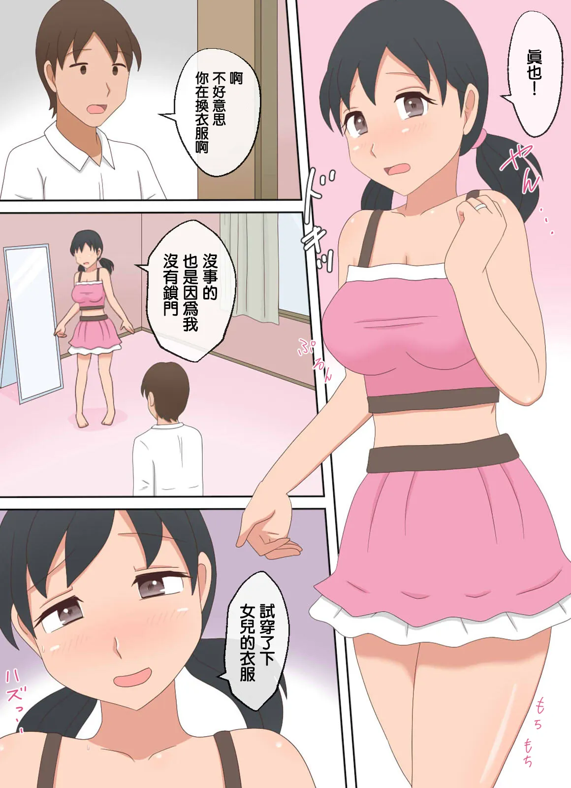 【熟えち12】娘の夫と二人生活いつしか女になった私 | Page 4