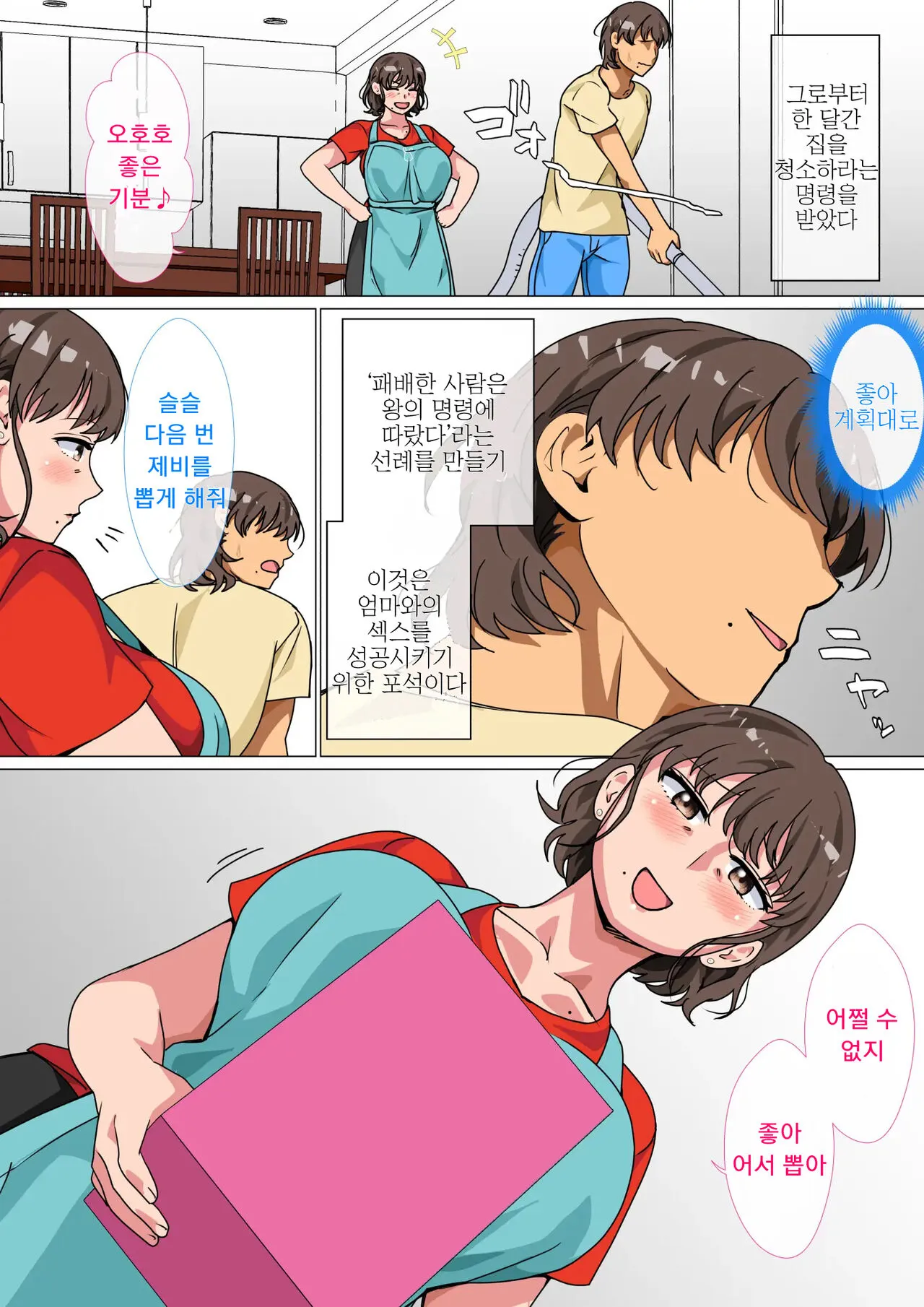 Ousama Game no Meirei de Haha to Sex Shita Hanashi | 왕게임으로 명령해서 엄마랑 섹스한 이야기 | Page 11